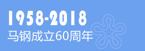 馬鋼集團(tuán)外網(wǎng)---版式4---二級界面_03 馬鋼集團(tuán)外網(wǎng)---版式4---二級界面_03